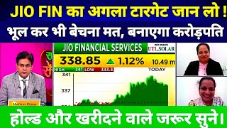 JIO FINANCIAL SERVICE LTD SHARE NEWS TODAY JIO FIN SHARE TARGET S B STOCK NEWS [upl. by Fabien]