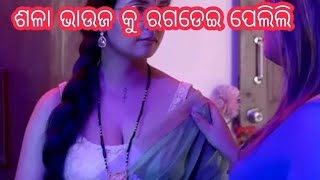 odia giha kacha video  banda bia [upl. by Chrissa]