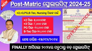 Post matric scholarship 202425  Prerana scholarship 2024 eligibility  State scholarship apply [upl. by Ladnor589]