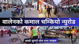 New Road Footpath Construction Latest Update  New Road Footpath Construction New Update [upl. by Dobson]