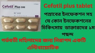 Cefotil Plus 250 amp 500 mg Bangla  Cefotil plus 500 এর কাজ কি Cefotil plus 250 এর দাম কতো [upl. by Garwin49]