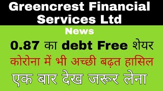 Greencrest Financial Services Ltd Latest News in Hindi [upl. by Tiffany636]