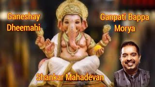 Shree Ganeshay Dheemahi with lyricsshankar mahadevanश्री गणेशाय धीमहिganpatibappamorya [upl. by Ledarf]