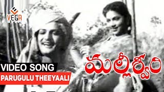 Malleeswari Movie Songs Parugulu Theeyaali N T Rama Rao Bhanumathi Ramakrishna [upl. by Ardnohsed529]