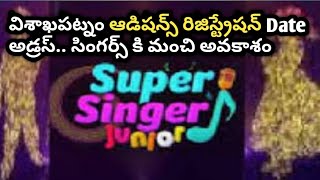 Star Maa Super Singer Junior Visakapatnam Vizag Auditions details registration👌 [upl. by Salvay]