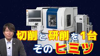 NC旋盤とNC内面研削盤が1台に！西部電機のSFGで複合加工が実現！ [upl. by Ainsworth]