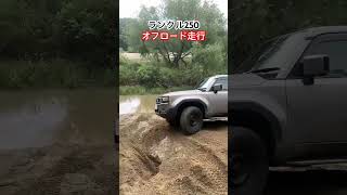 ランクル250 オフロード走行に挑む lc250 landcruiser 250 [upl. by Slin]