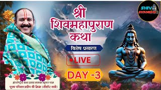 29112024 LIVE DAY 3 श्री शिवमहापुराण कथा सीहोर  मध्य प्रदेश pradeep mishra live [upl. by Arabela]