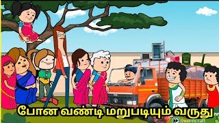 மறுபடியும் ஊருக்கே வந்துட்டேன் டீ [upl. by Jimmy]