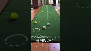 毎日Putt out putter puttout パットアウト golf [upl. by Sharma]