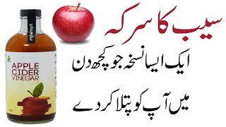 Saib k sirka for Weight Loss  Apple cider vinegar for weight loss [upl. by Portland34]