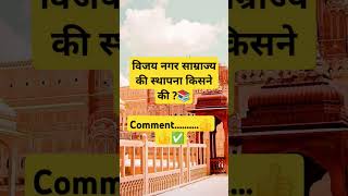 Vijay nagar samrjya ki sthapna kisne ki shorts viral [upl. by Ahsenav]