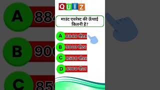 Knowledgeble GK Quiz  Quiz In Hindi [upl. by Laurella]