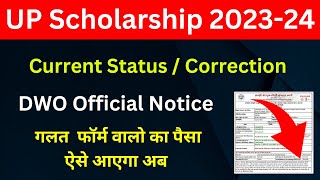 UP Scholarship Current Status 202324 Correction  up scholarship correction kaise kare 202324 [upl. by Nohs740]