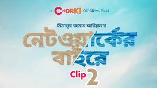 Networker Baire natok Clip2 2021। Mizanur Rahman Aryan  CHORKI [upl. by Ahker]