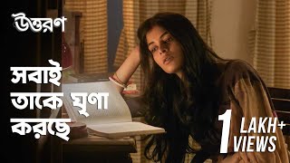 তাকে সবাই ঘৃণা করছে  Uttoron উত্তরণ Madhumita  Bengali Webseries  hoichoi [upl. by Ruomyes]