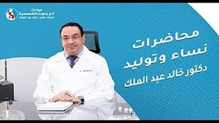 Miscellaneous poly amp oligohydramnios part1 المحاضرة الخامسة والعشرون [upl. by Aibar453]