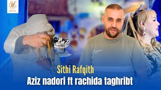 Aziz nadori 3500 ft Rachida taghribt  Sithi Rafqit   EXCLUSIEVE Audio Music  2024 [upl. by Trinia935]