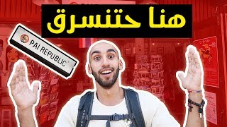 المدينة هذي حتنسرق فيها في تايلند [upl. by Polash]