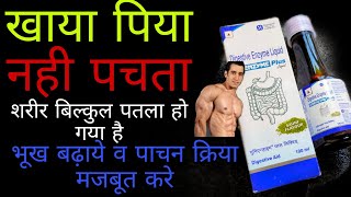 UNIENZYME  Plus Syrup  2 चम्मच रोज ले लो भुख इतना लगेगा कि खाते खाते परेसान हो जाओगे Review Hindi [upl. by Regor]