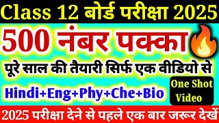 Class 12 important questions 2025  Hindi English Physics chemistryBiology  2025 [upl. by Elirpa207]