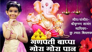 Ganpati Bappa Gora Gora Pan  Ganesh Chaturthi Special  Lord Ganpati Song [upl. by Obeded]