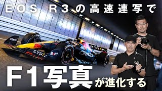 EOS R3の高速連写だから撮れる「F1写真」がある！ 写真家熱田護とデザイナー福田典嗣が最前線を語る【 EOS R3＆RFレンズ作品を4K公開】 [upl. by Seuguh]