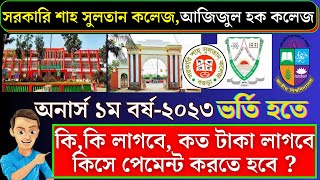 Govt ShahSultan CollegeGovt Azizul Haque College Bogura ভর্তি হতে কত টাকা কাগজপত্র  admission [upl. by Ahser]