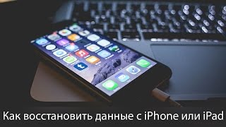 Tenorshare iPhone Data Recovery  восстановление данных и удаленных фото на iPhone [upl. by Sarid694]