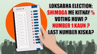 BREAKING NEWS LOKSABHA ELECTION SHIMOGA ME KITNAY  VOTING HUWI NUMBER 1 KAUN LAST NUMBER KISKA [upl. by Anitnegra]