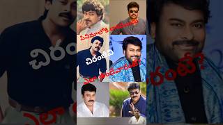 ♥️😍సినిమాల్లోకి రాకముందు💕మెగాస్టార్💥 Chiranjeevi in drama shorts Chiranjeevihitsongs trending [upl. by Ylil565]