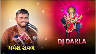 Meldi Maa Na Dakla Remix Dharmesh Raval  મેલડી માં ના ડાકલા ધર્મેશ રાવળ [upl. by Ellivnarg]