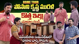 Actor Posani Krishna Murali New Home Tour  Posani Wife amp Son  Anchor Roshan sumantvlive [upl. by Tidwell485]