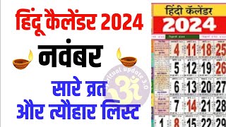 Hindu Calendar 2024 November  नवंबर 2024 माह के सारे व्रत और त्यौहार की तिथियां  Calendar 2024 [upl. by Vinna]