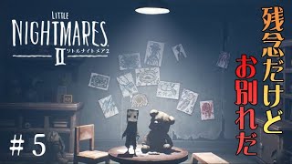 5 声優 花江夏樹と斉藤壮馬の『リトルナイトメア２』今度こそインテリ実況プレイ【Little Nightmares2】 [upl. by Attenborough879]