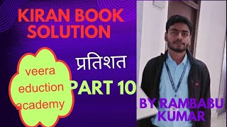 Kiran book solutionmaths shorttrick by rambabu kumar [upl. by Rainah]