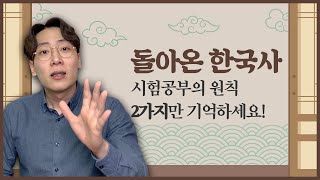 시험공부의 원칙 2가지만 기억하세요  공랩 [upl. by Laamak]