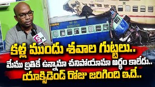 Coromandel Express Passengers about Odisha Train Accident  SumanTV Telugu [upl. by Ettezel]