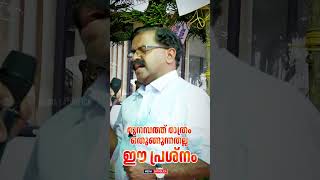 മുനമ്പത്ത് മാത്രം ഒതുങ്ങുന്നതല്ല ഈ പ്രശ്നം  Sri Joshy Vadakkan [upl. by Ynneg]