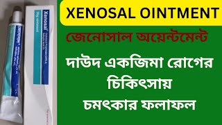 Xenosal ointment Bangla  জেনোসাল অয়েন্টমেন্ট এর কাজ কি ব্যবহারের নিয়ম কি [upl. by Egap]