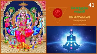 SOUNDARYA LAHARI  EP41  TAMIL UPANYASAM  BY RV VENKITESWARAN [upl. by Bridgid]