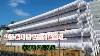 PVC 파이프 핑크보드 상차  일이 많아도 내 주변에 없다면 소용 없죠 [upl. by Coulson432]