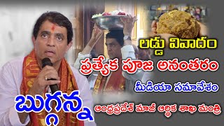 Bugganas SHOCKING Tirupati Laddu Row EXPOSED  YSRCP Dhone  dhonemedia [upl. by Atinahc]