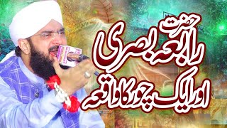 Hazrat Rabia Basri Aur Chor Ka Waqia Hafiz Imran aasi Sahab Urdu Translation Islami Channel SMB [upl. by Sanfourd]