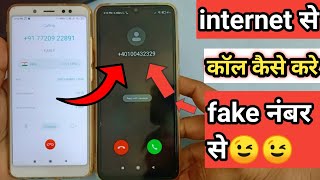 Internet se kisiko bhi call karo private number jayega  How to call from internet   Free call app [upl. by Yorgo]