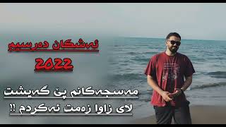 Ashkan Darsim 2022 ئەشکان دەرسیم [upl. by Nnayrrehs594]