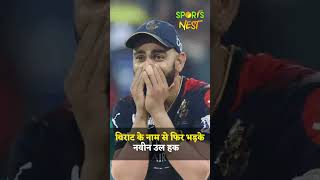 Virat Kohli Fans Teases Naveen Ul Haq  Virat Kohli  RCB  shorts ipl2023 viralvideo [upl. by Munniks435]