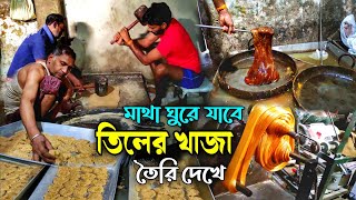 ঐতিহ্যবাহী তিলের খাজা তৈরি  Famous Gajak Making At Mega Kitchen  Tiler Khaja SundayTadka [upl. by Yarased]