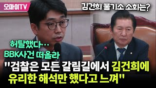 심인보 뉴스타파 기자 김건희 불기소에 quot허탈했다···검찰은 모든 갈림길에서 여사에 유리한 방향의 해석만 했다고 느껴quot [upl. by Neelear]