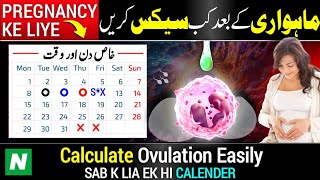 Fertile Period Kia Hota he  Ovulation day Kaise pata Karen  Egg Kab Nikalta he Pregnancy k Lia 🔍 [upl. by Dionis]